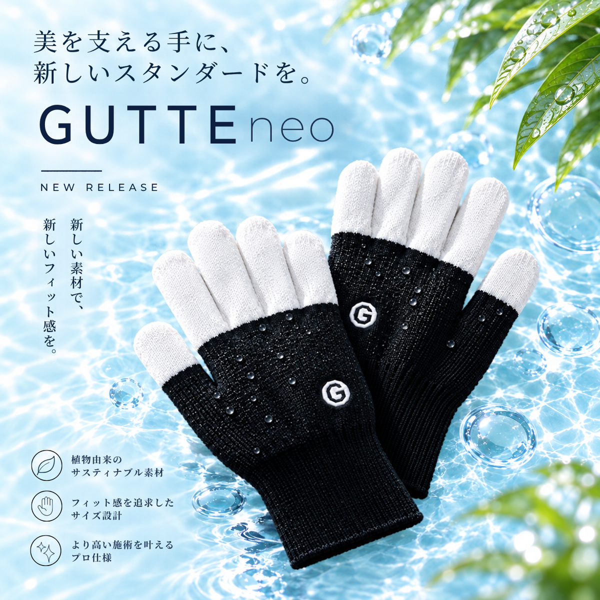 GUTTE neo