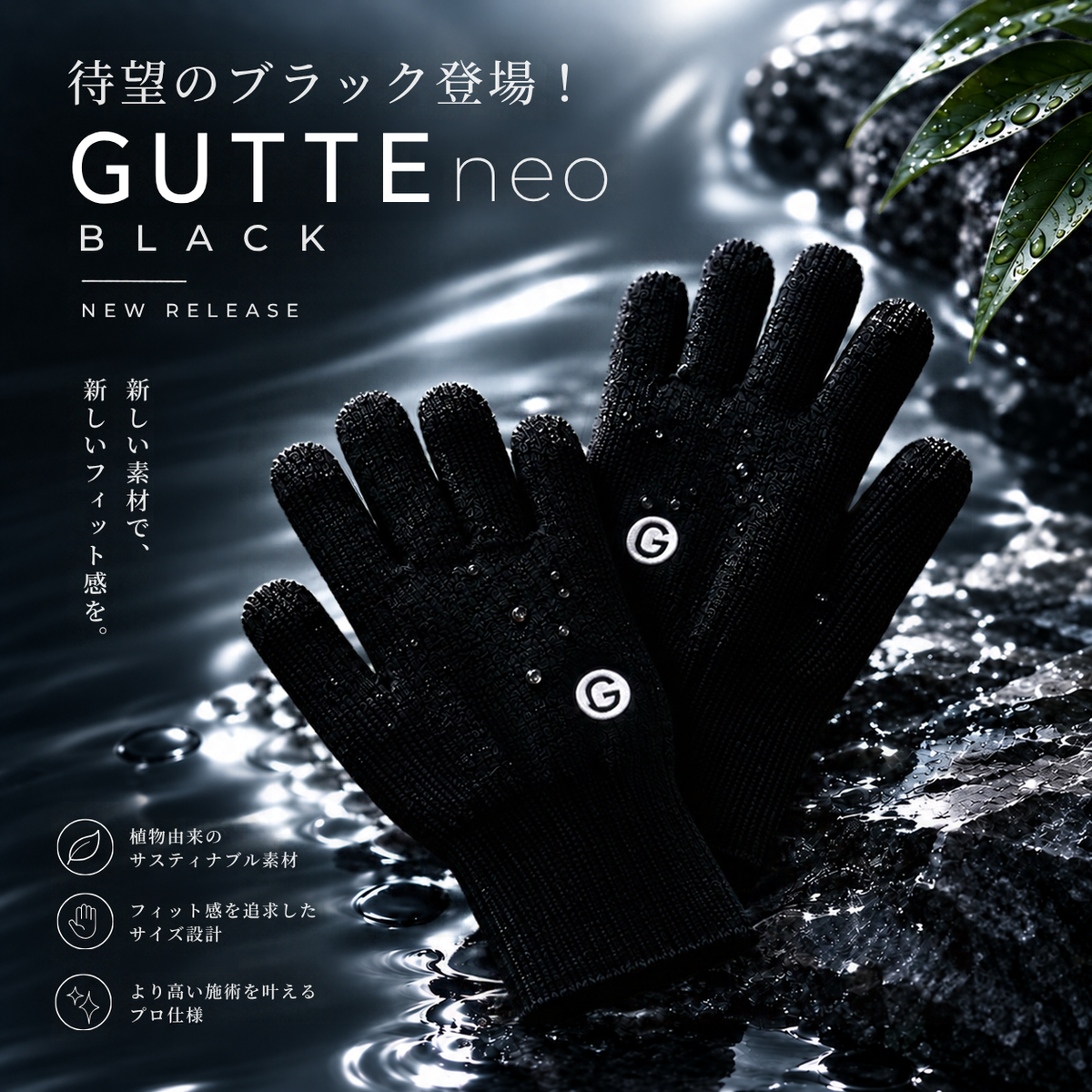 GUTTE neo BLACK