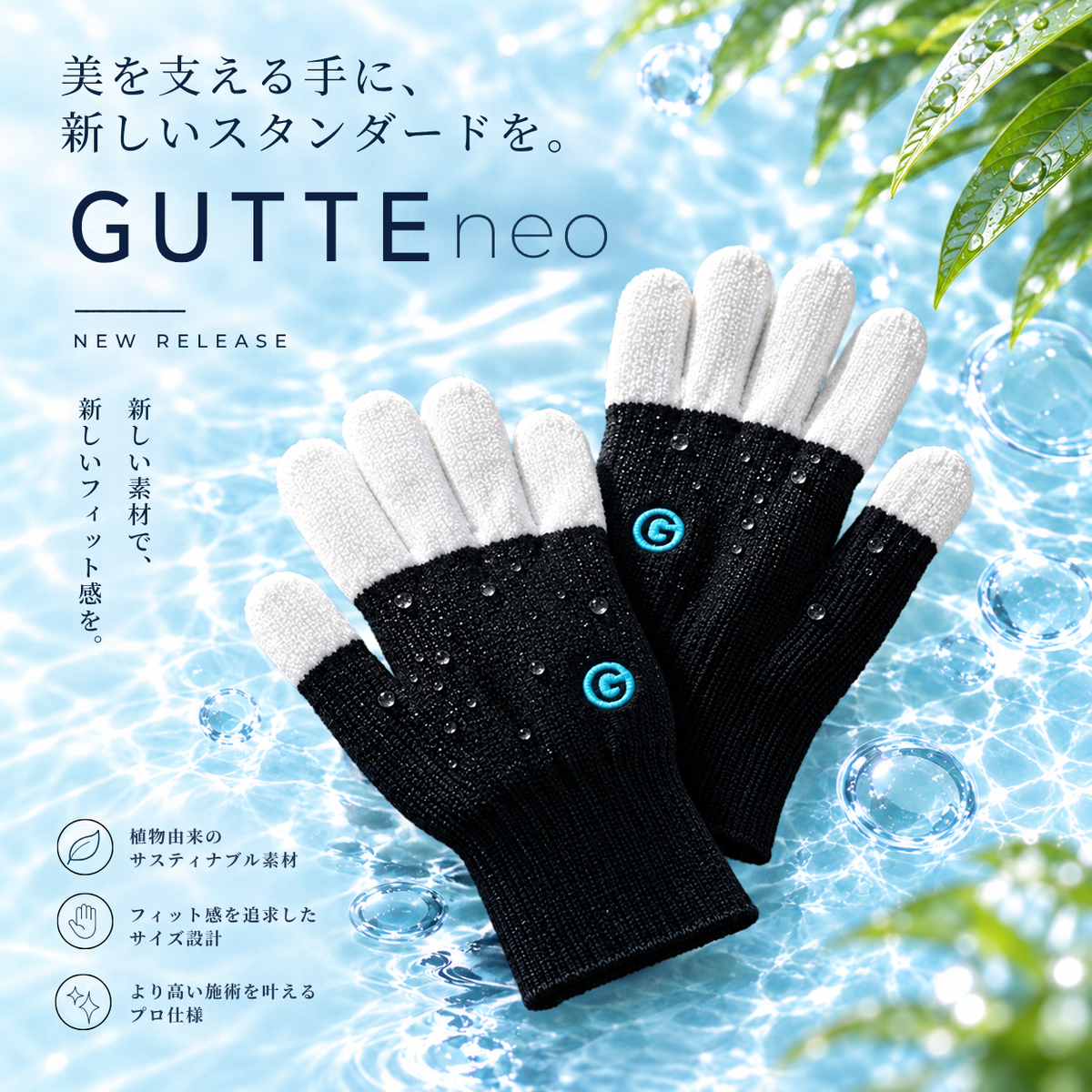 【S★GUTTE neo】ニトリルグローブS 1双付き
